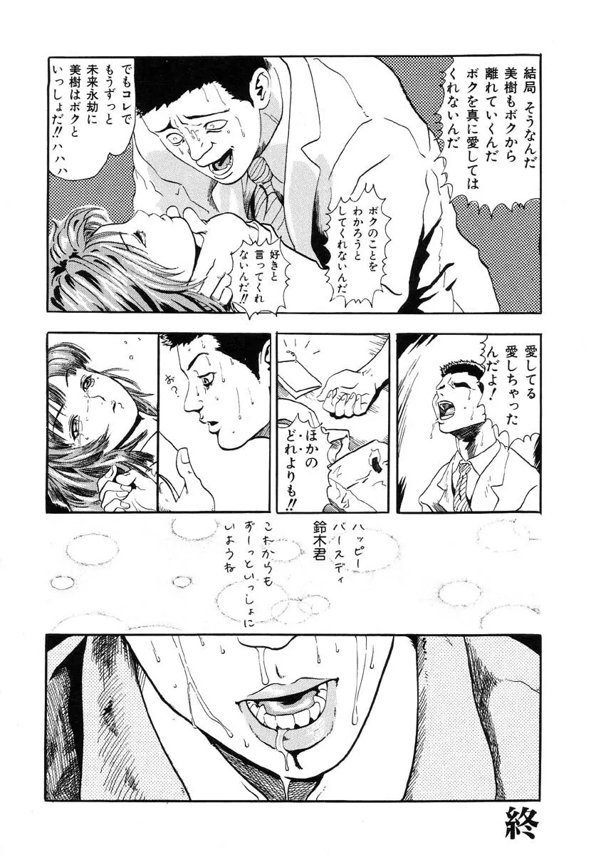 生贄市場 Vol.8 愛♥人形 144ページ