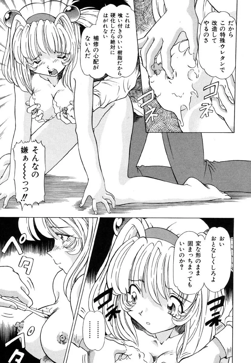 生贄市場 Vol.8 愛♥人形 149ページ