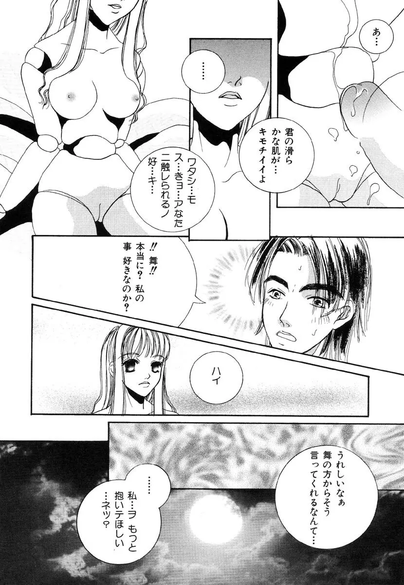 生贄市場 Vol.8 愛♥人形 162ページ