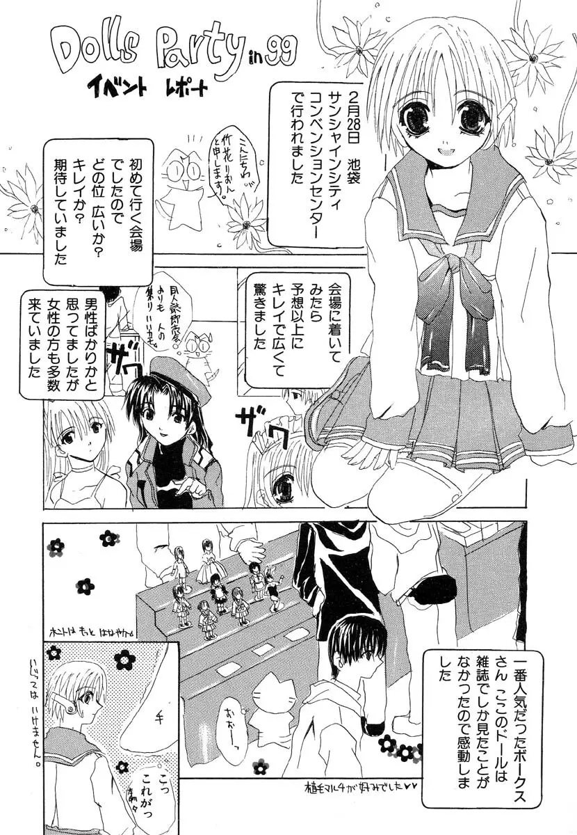 生贄市場 Vol.8 愛♥人形 172ページ