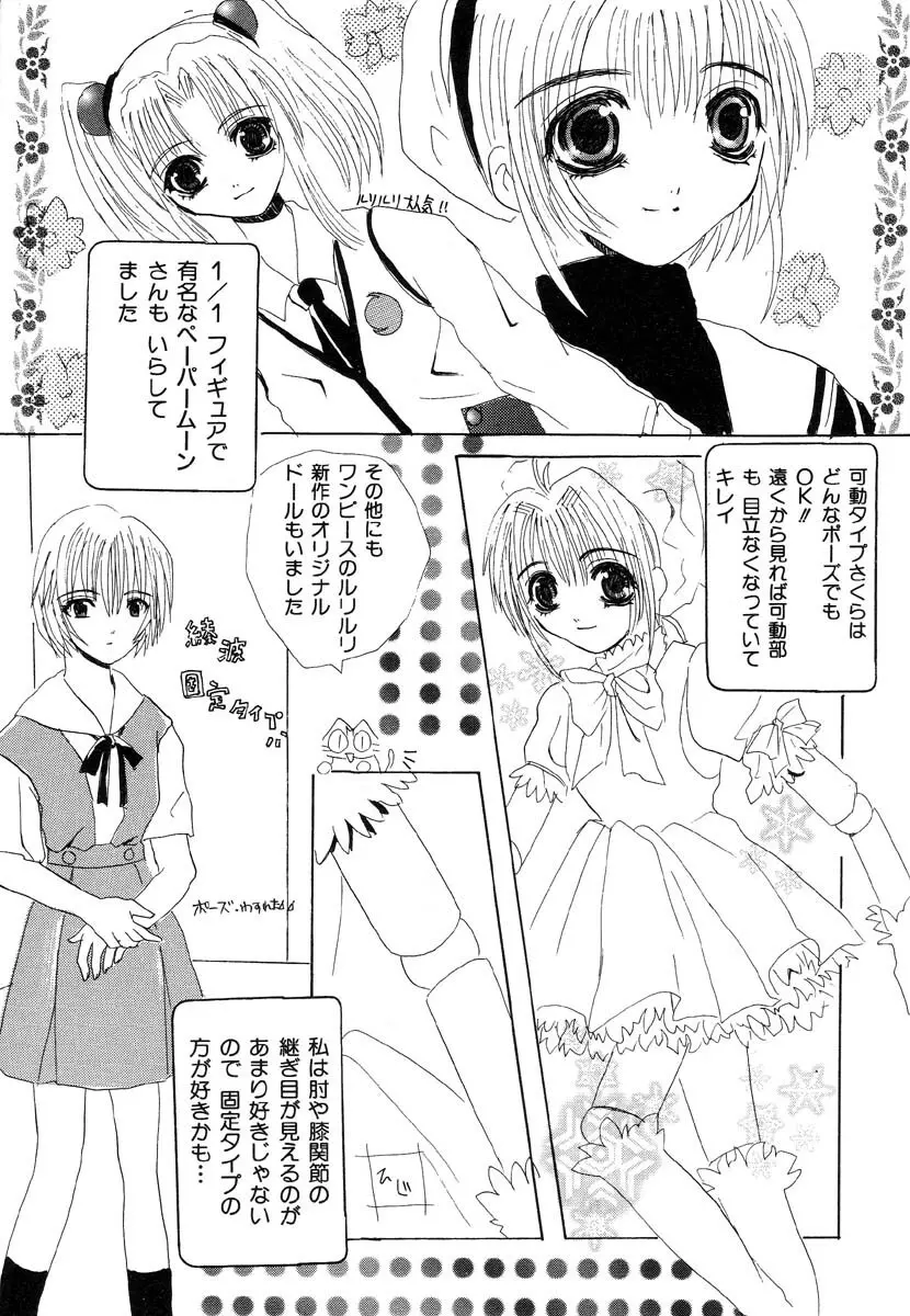 生贄市場 Vol.8 愛♥人形 173ページ