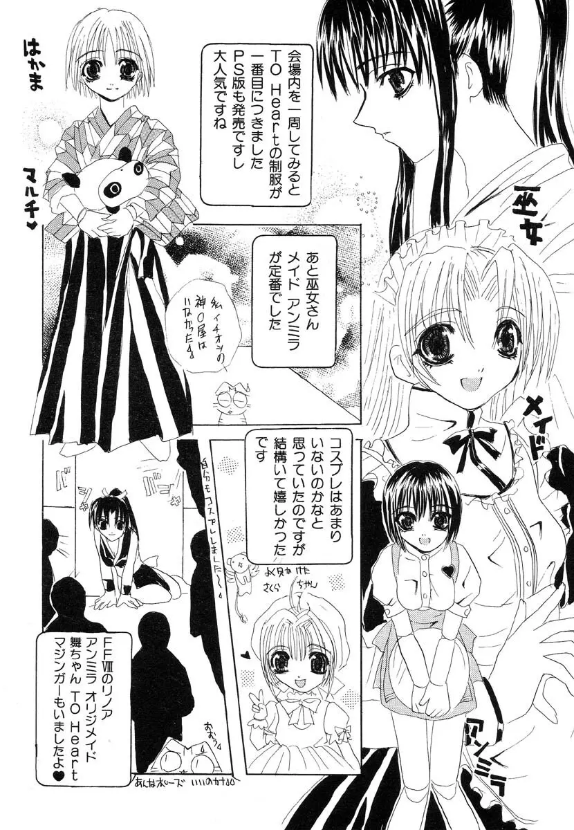 生贄市場 Vol.8 愛♥人形 174ページ