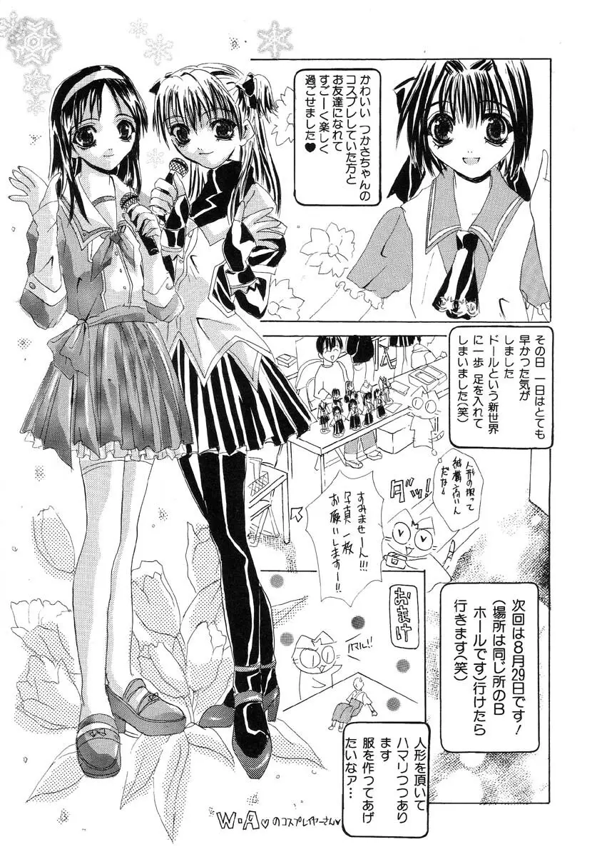 生贄市場 Vol.8 愛♥人形 175ページ