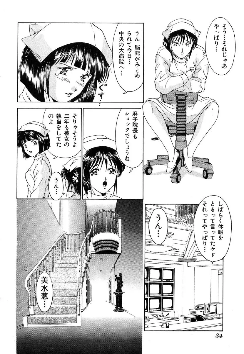 生贄市場 Vol.8 愛♥人形 34ページ