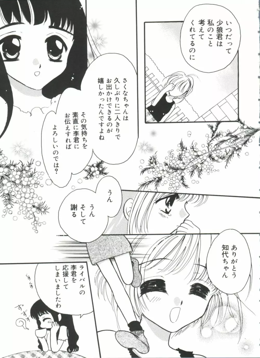 ラブキャラ全書 VOL.2 54ページ