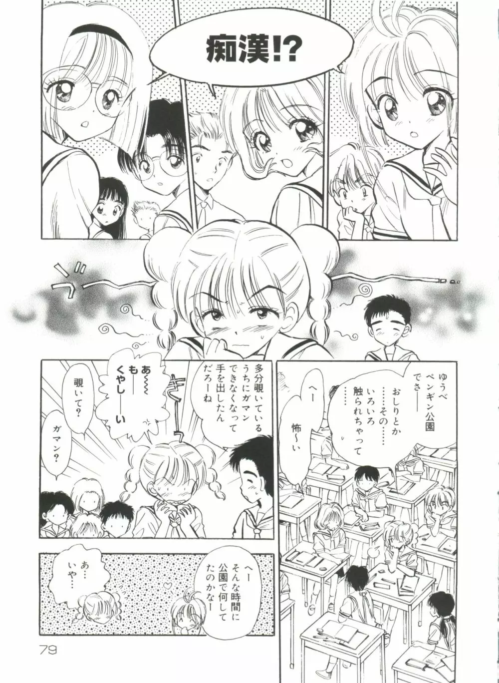 ラブキャラ全書 VOL.2 78ページ