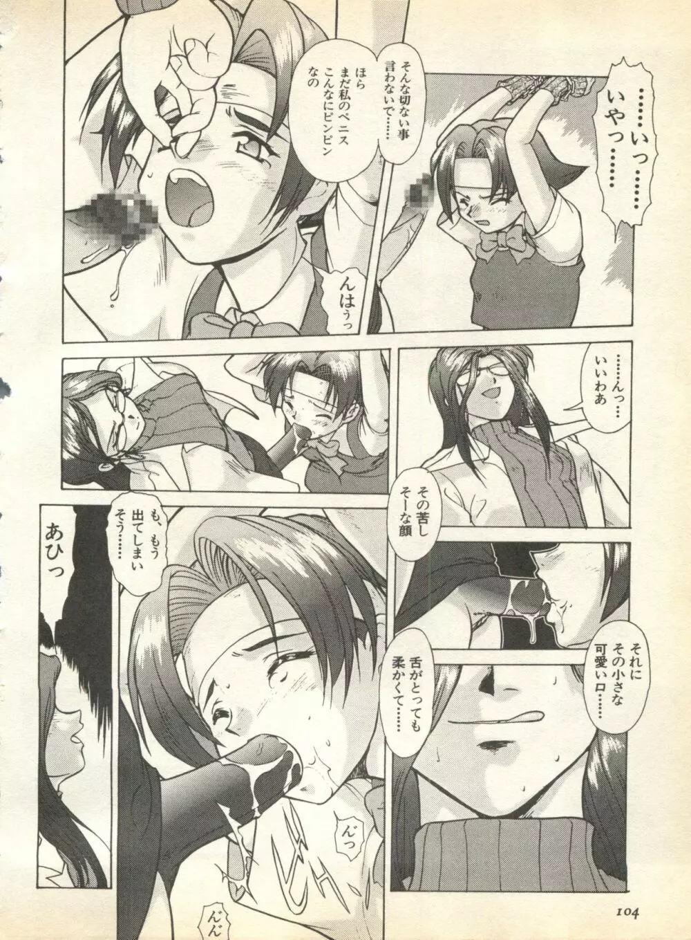 パイク Pai;kuu 1998 August Vol.12 葉月 106ページ