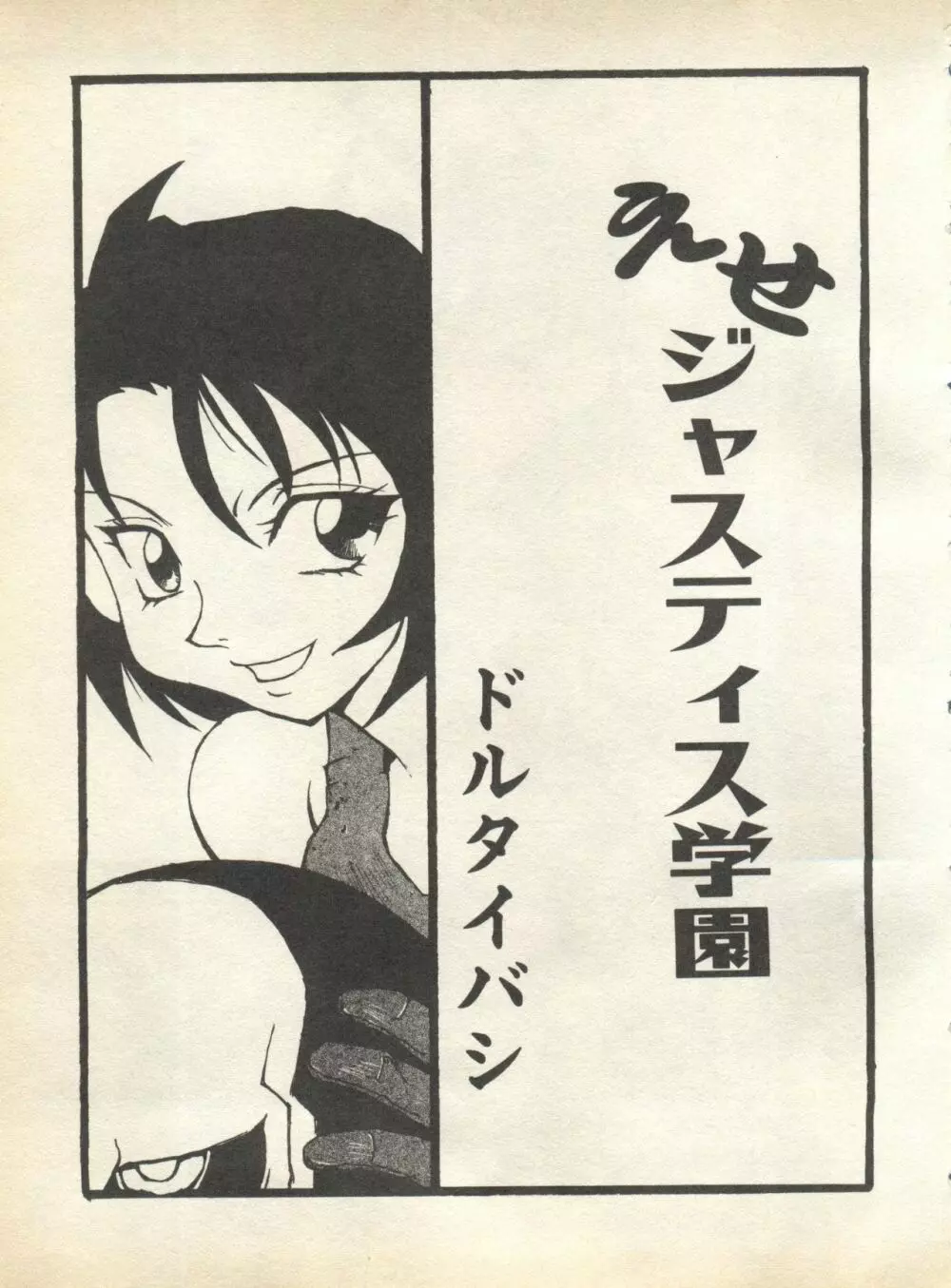 パイク Pai;kuu 1998 August Vol.12 葉月 125ページ