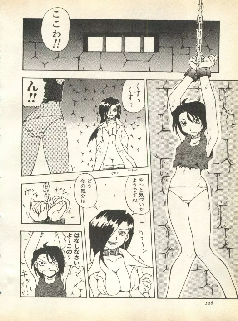 パイク Pai;kuu 1998 August Vol.12 葉月 128ページ