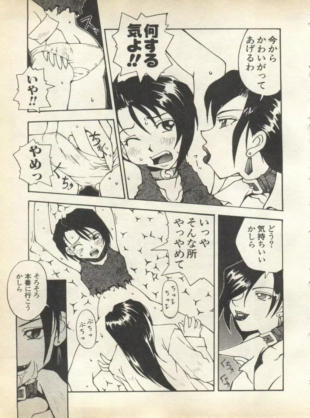 パイク Pai;kuu 1998 August Vol.12 葉月 129ページ