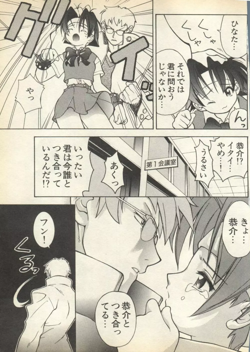 パイク Pai;kuu 1998 August Vol.12 葉月 139ページ