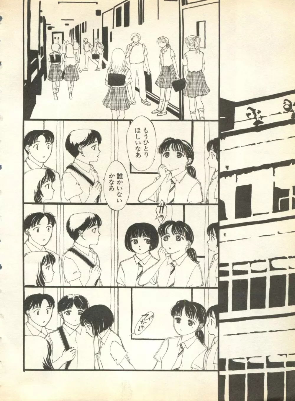 パイク Pai;kuu 1998 August Vol.12 葉月 14ページ