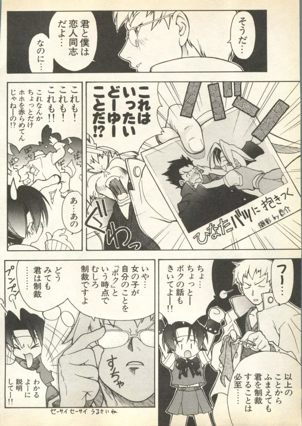 パイク Pai;kuu 1998 August Vol.12 葉月 140ページ