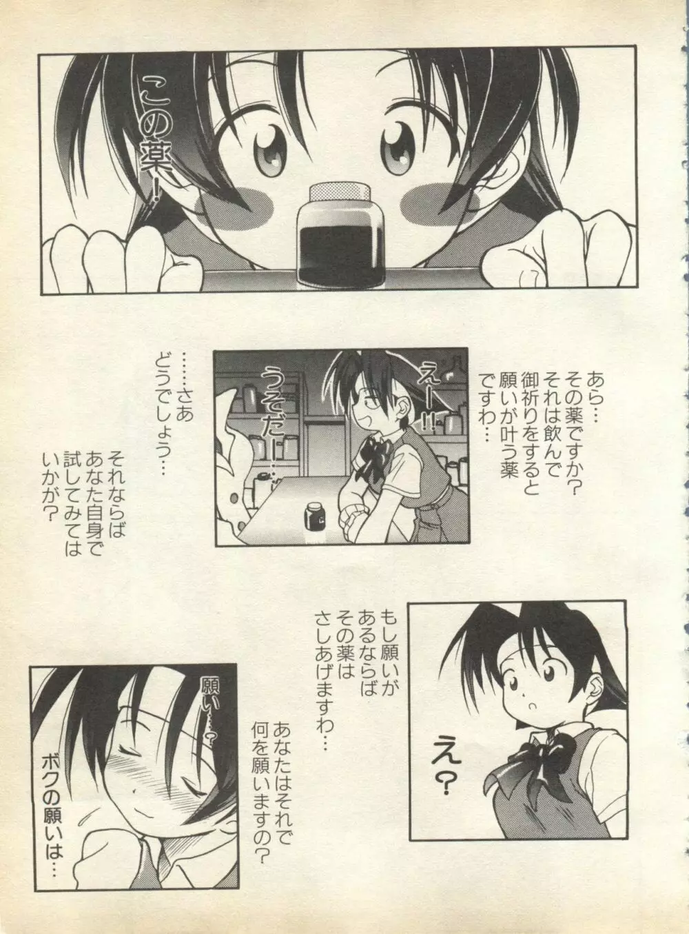 パイク Pai;kuu 1998 August Vol.12 葉月 147ページ