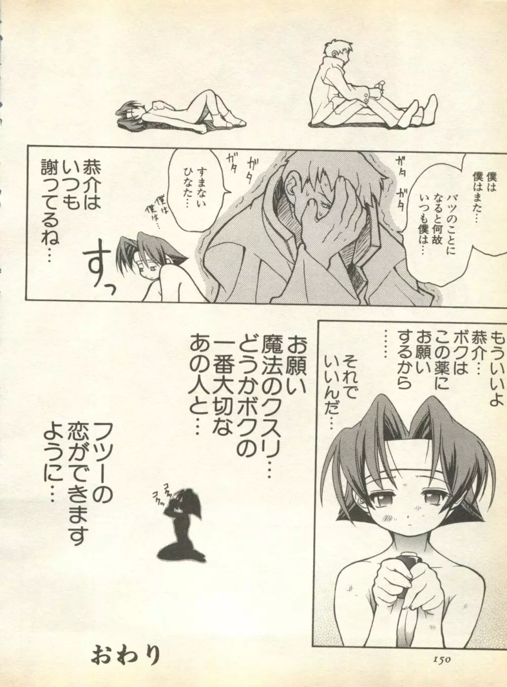 パイク Pai;kuu 1998 August Vol.12 葉月 152ページ