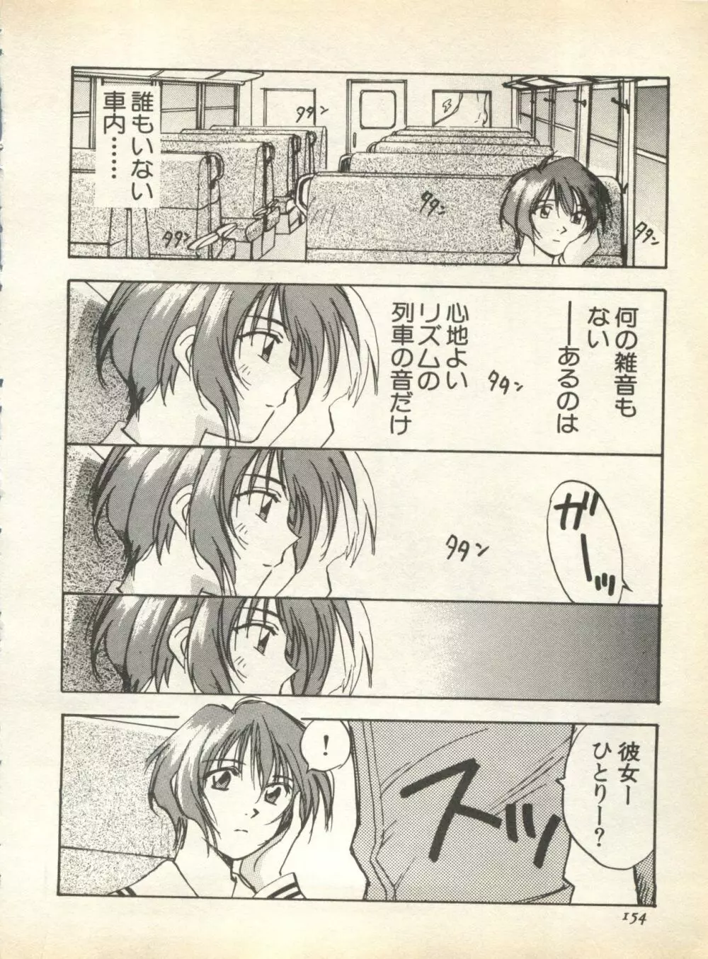 パイク Pai;kuu 1998 August Vol.12 葉月 156ページ