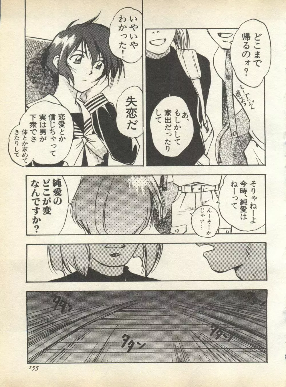 パイク Pai;kuu 1998 August Vol.12 葉月 157ページ