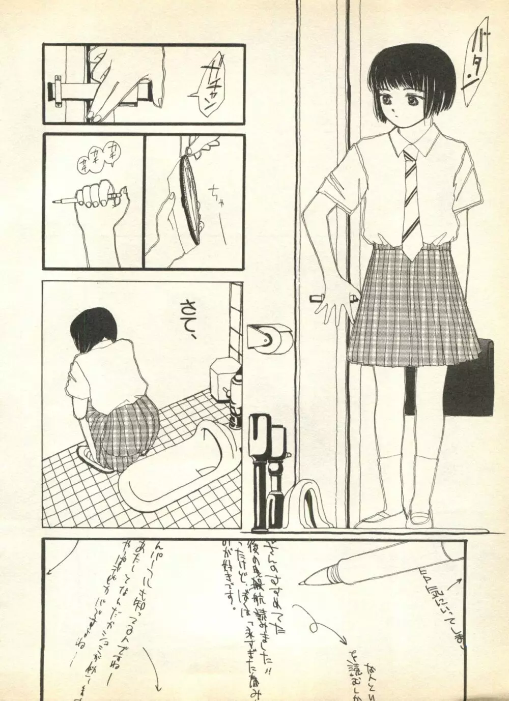 パイク Pai;kuu 1998 August Vol.12 葉月 16ページ