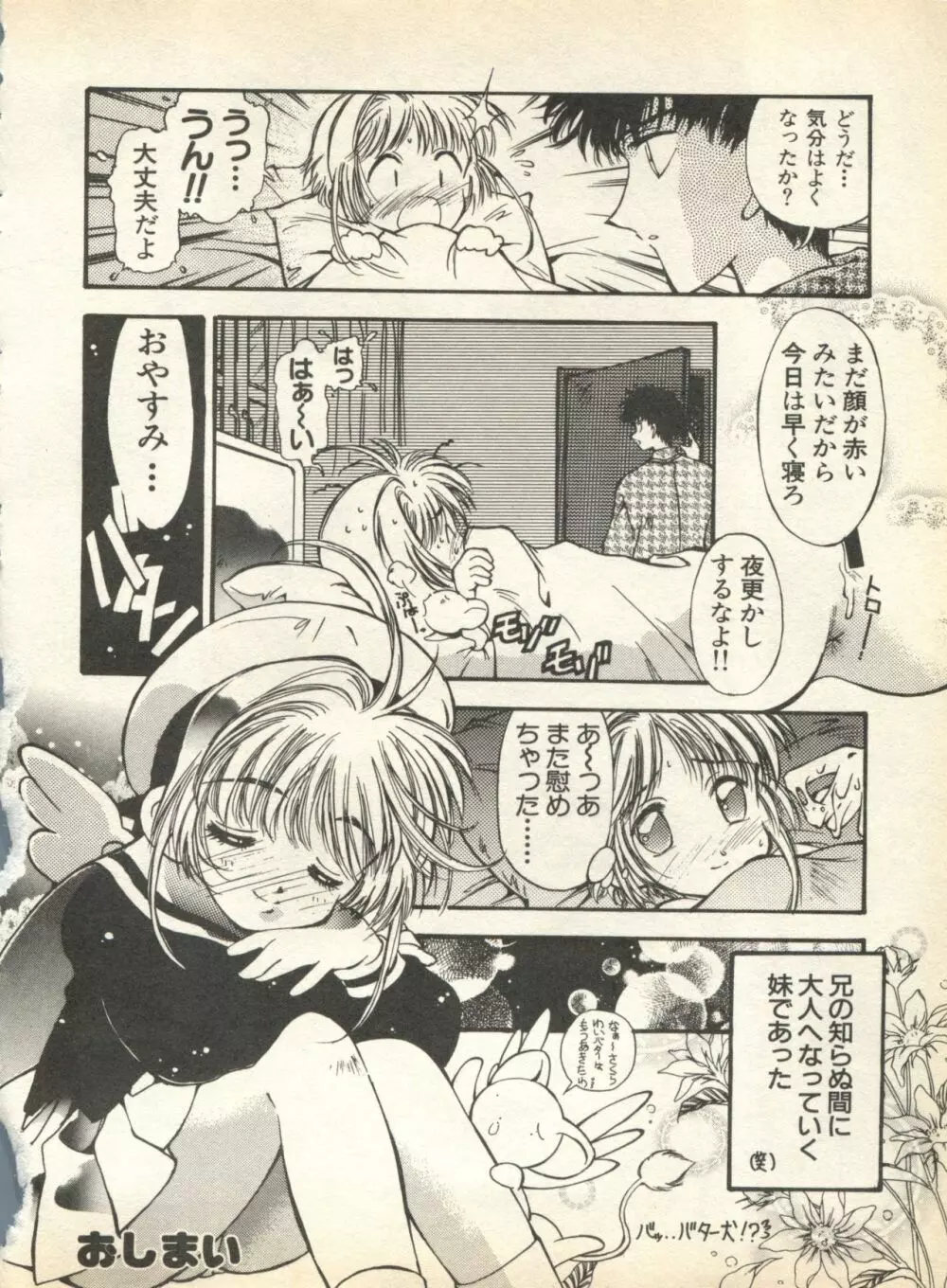 パイク Pai;kuu 1998 August Vol.12 葉月 196ページ