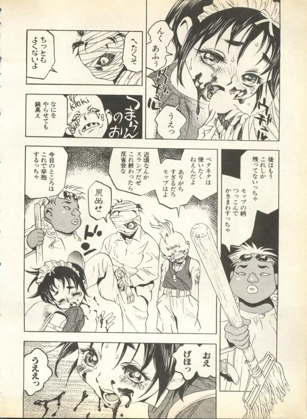 パイク Pai;kuu 1998 August Vol.12 葉月 202ページ