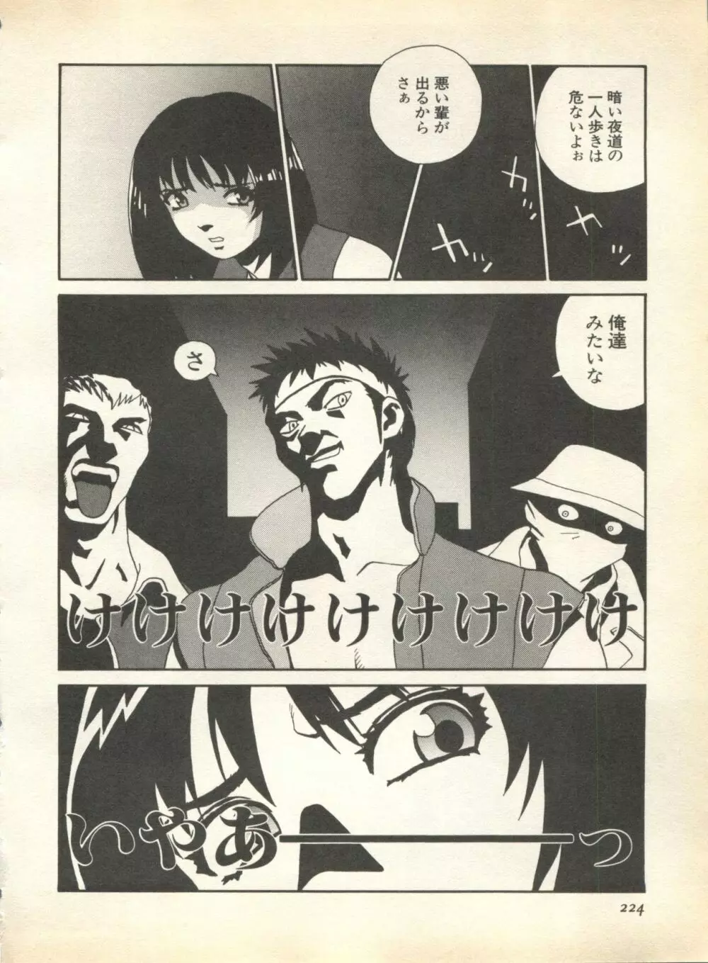 パイク Pai;kuu 1998 August Vol.12 葉月 226ページ