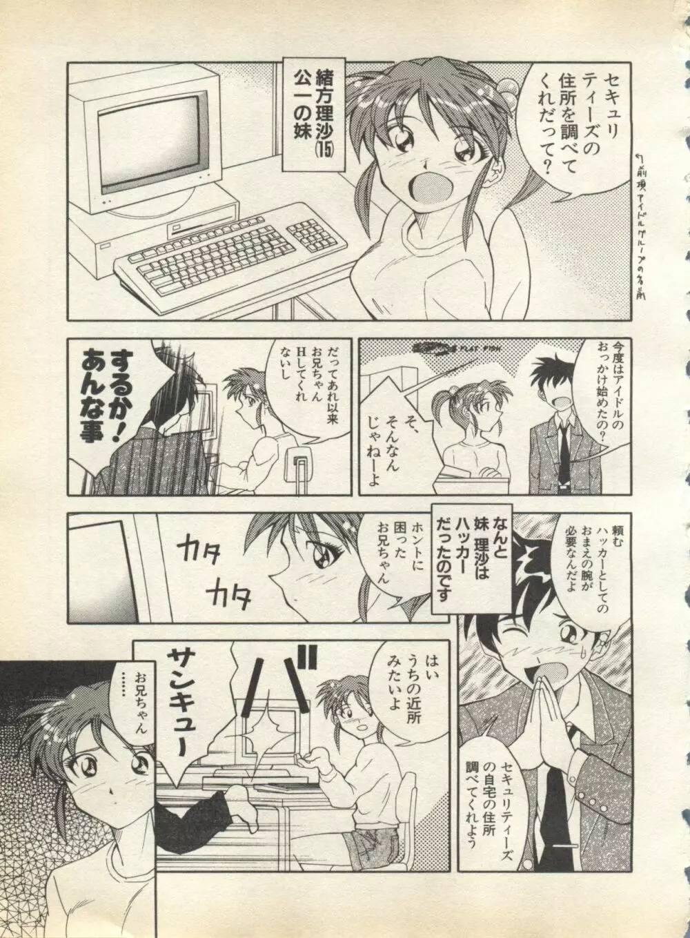 パイク Pai;kuu 1998 August Vol.12 葉月 241ページ