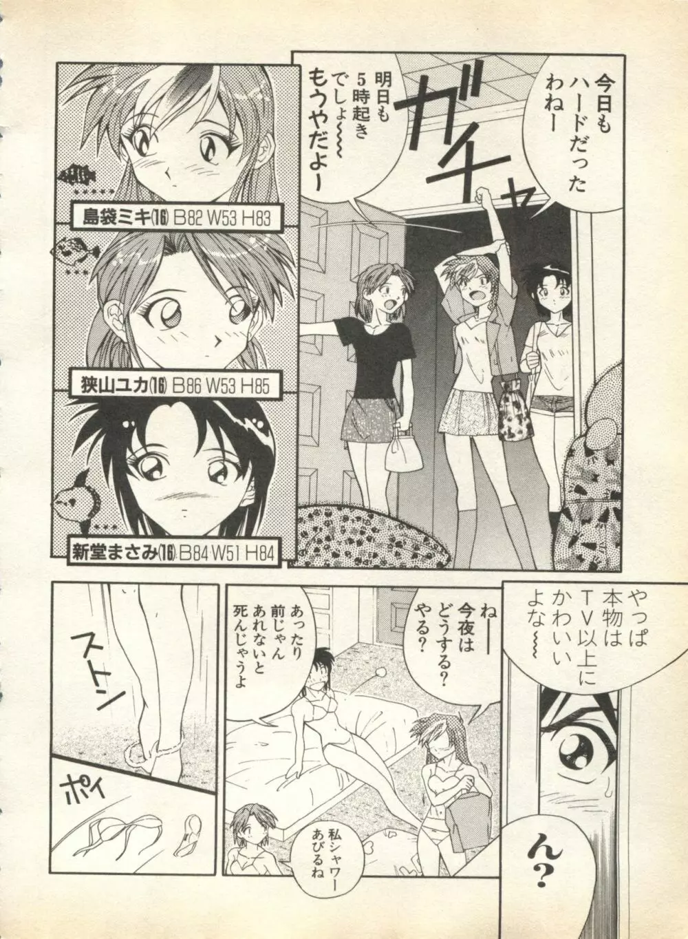 パイク Pai;kuu 1998 August Vol.12 葉月 244ページ