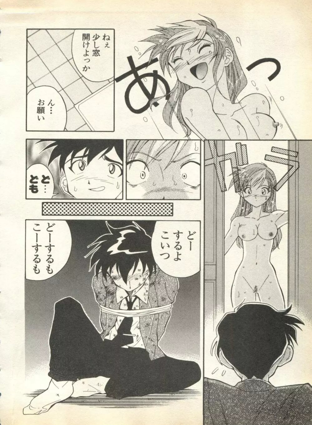 パイク Pai;kuu 1998 August Vol.12 葉月 246ページ