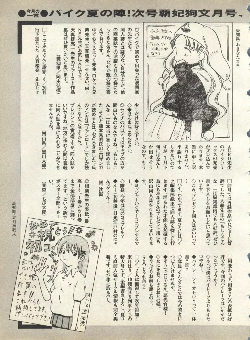 パイク Pai;kuu 1998 August Vol.12 葉月 257ページ