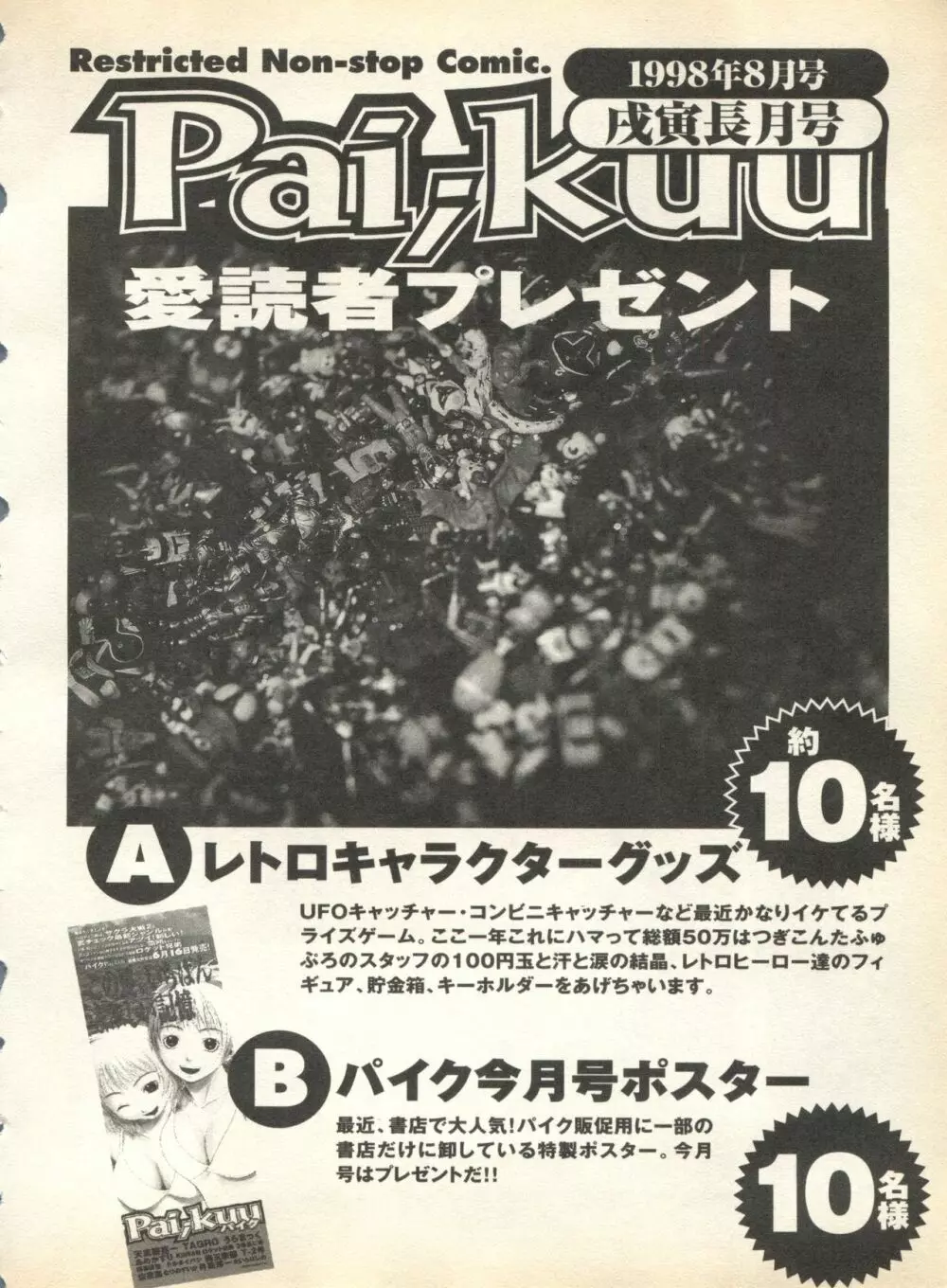 パイク Pai;kuu 1998 August Vol.12 葉月 258ページ