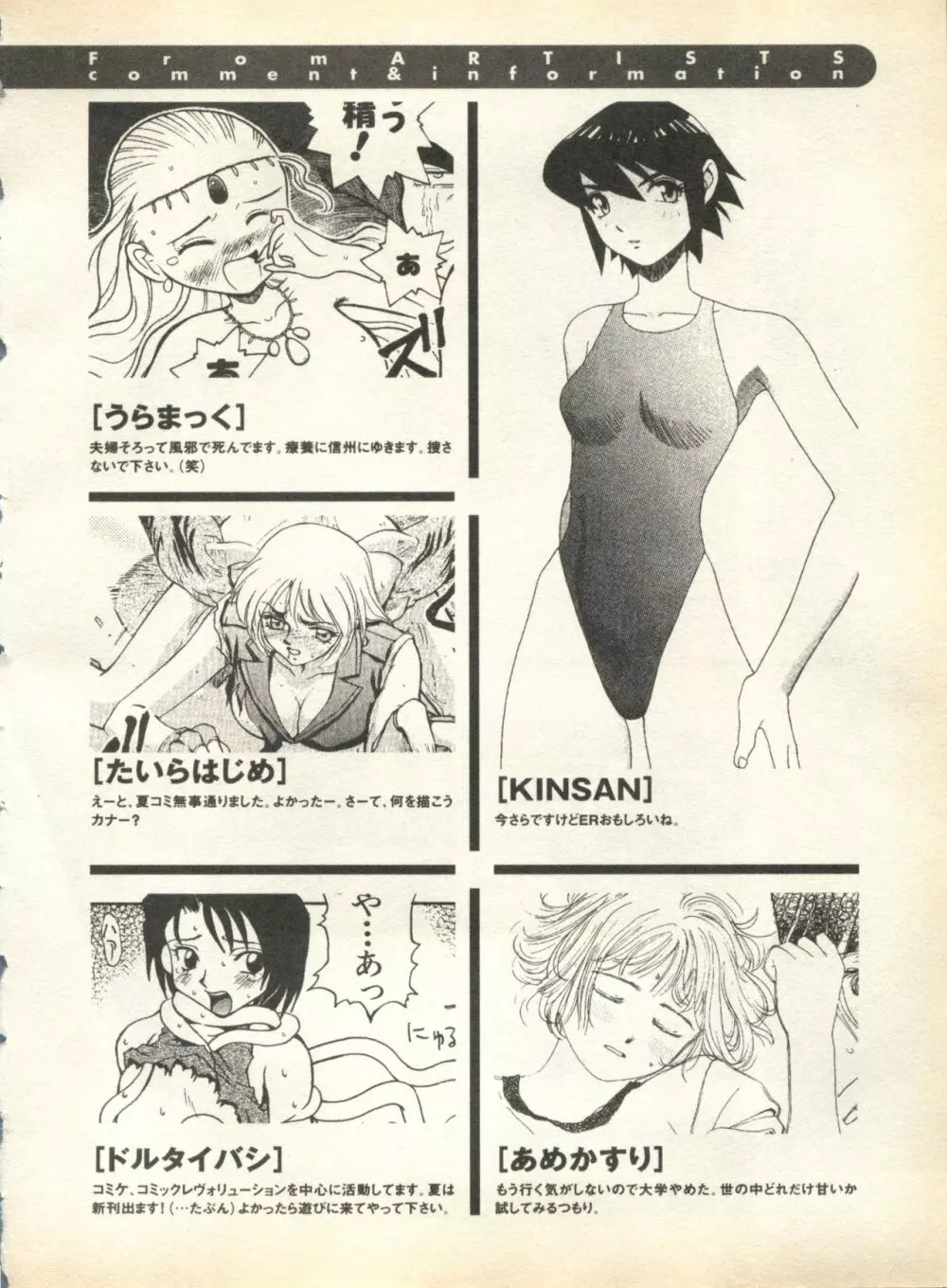 パイク Pai;kuu 1998 August Vol.12 葉月 260ページ