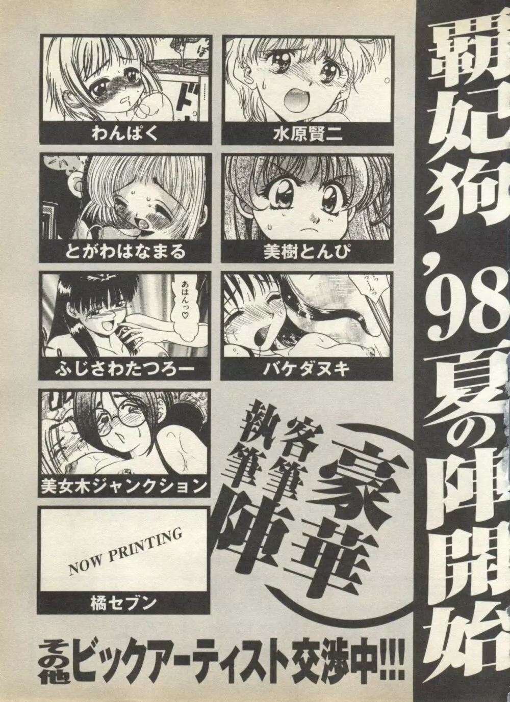 パイク Pai;kuu 1998 August Vol.12 葉月 263ページ