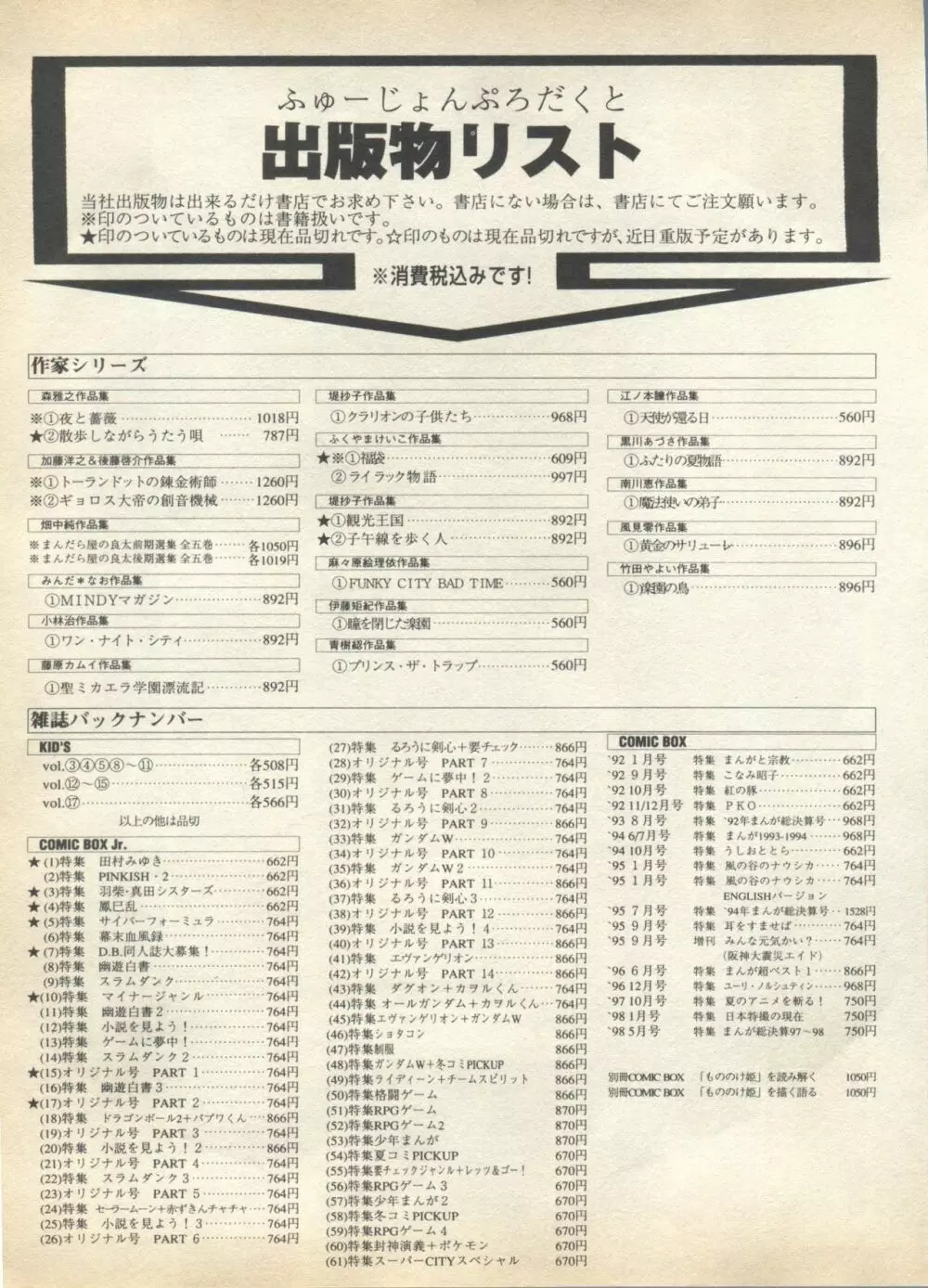 パイク Pai;kuu 1998 August Vol.12 葉月 271ページ