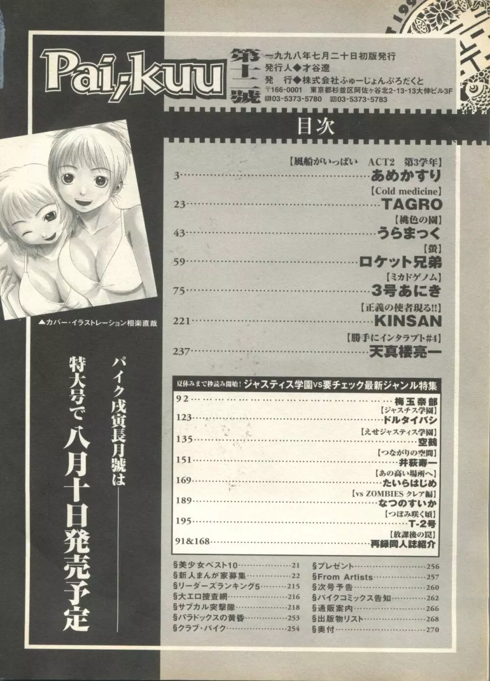 パイク Pai;kuu 1998 August Vol.12 葉月 272ページ