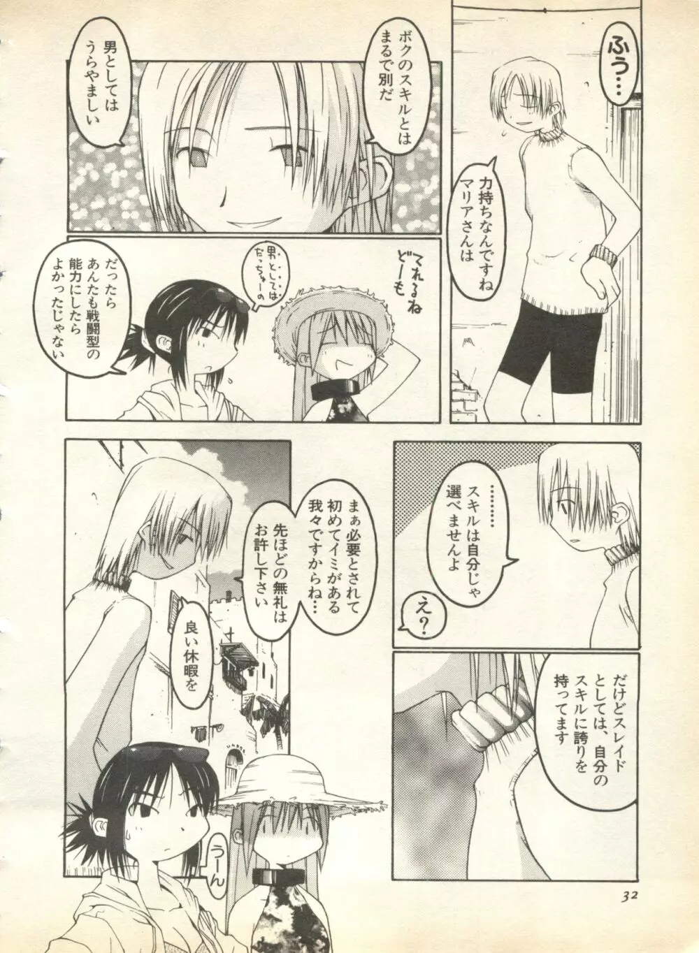 パイク Pai;kuu 1998 August Vol.12 葉月 34ページ