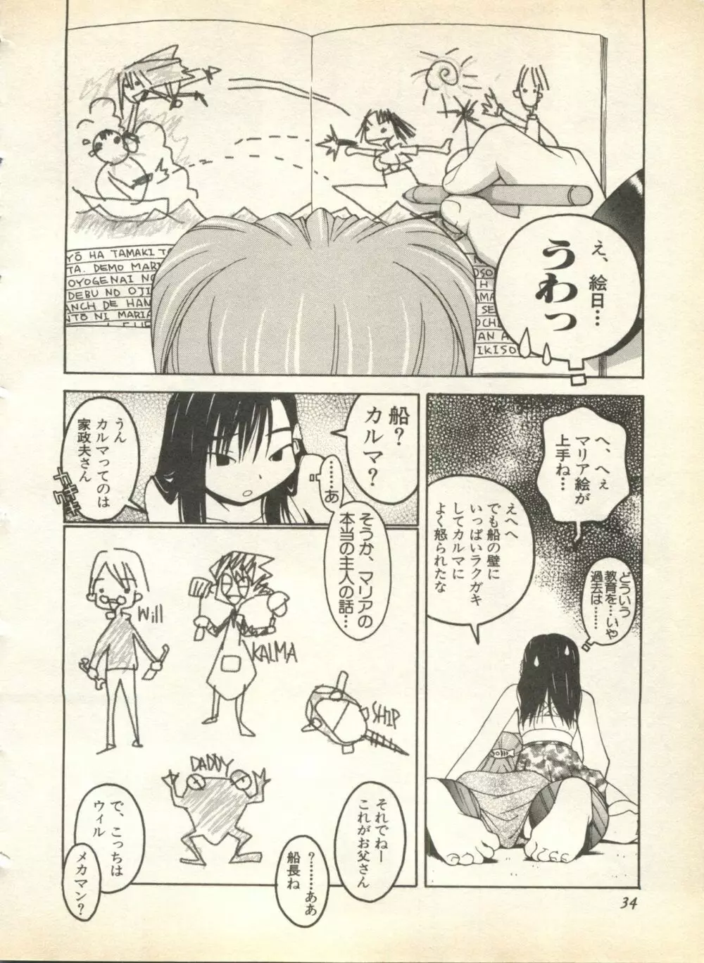 パイク Pai;kuu 1998 August Vol.12 葉月 36ページ