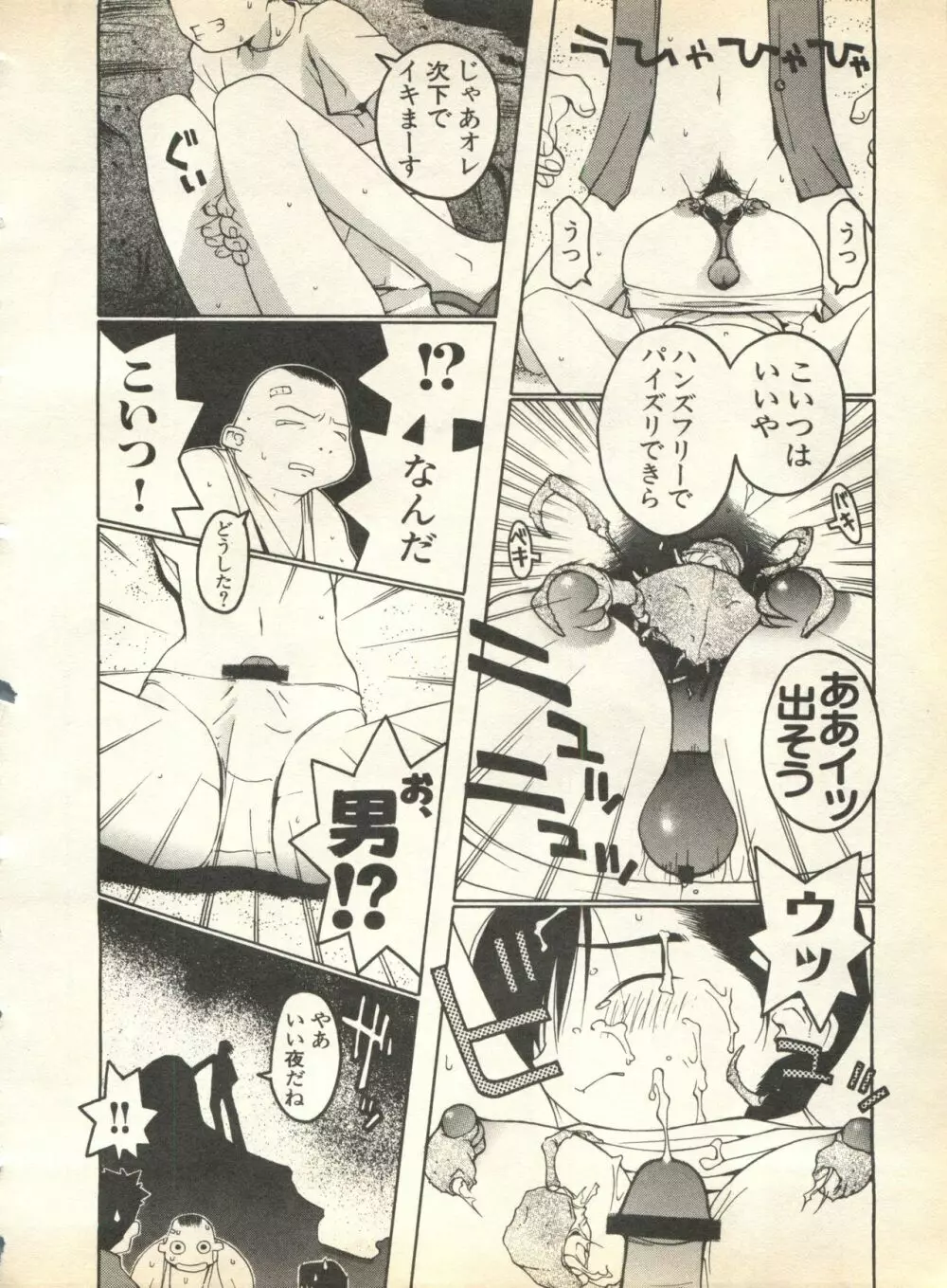 パイク Pai;kuu 1998 August Vol.12 葉月 42ページ