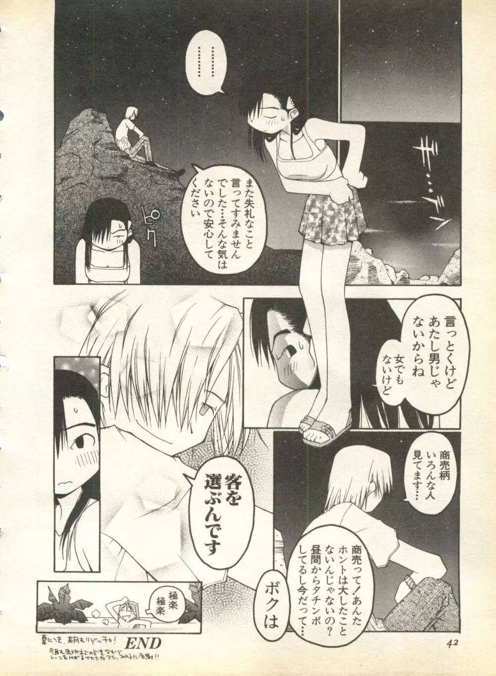 パイク Pai;kuu 1998 August Vol.12 葉月 44ページ