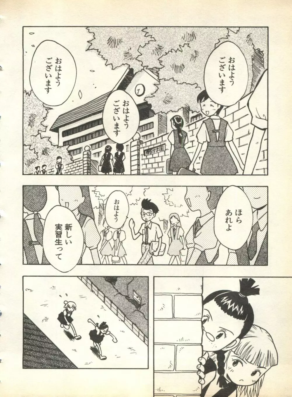 パイク Pai;kuu 1998 August Vol.12 葉月 46ページ