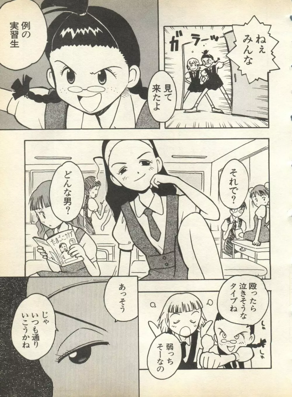 パイク Pai;kuu 1998 August Vol.12 葉月 47ページ