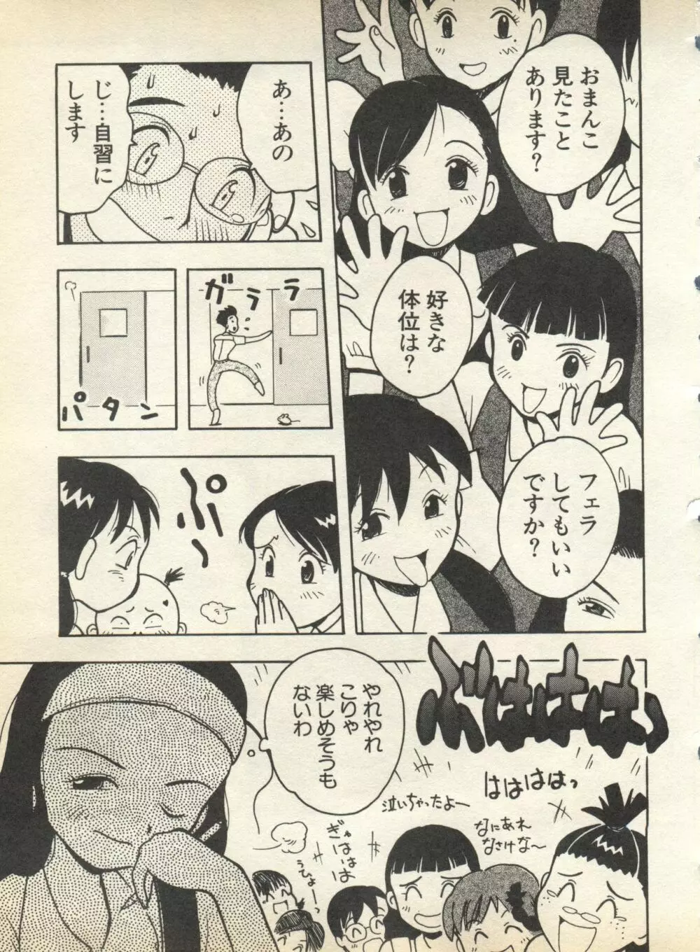 パイク Pai;kuu 1998 August Vol.12 葉月 49ページ