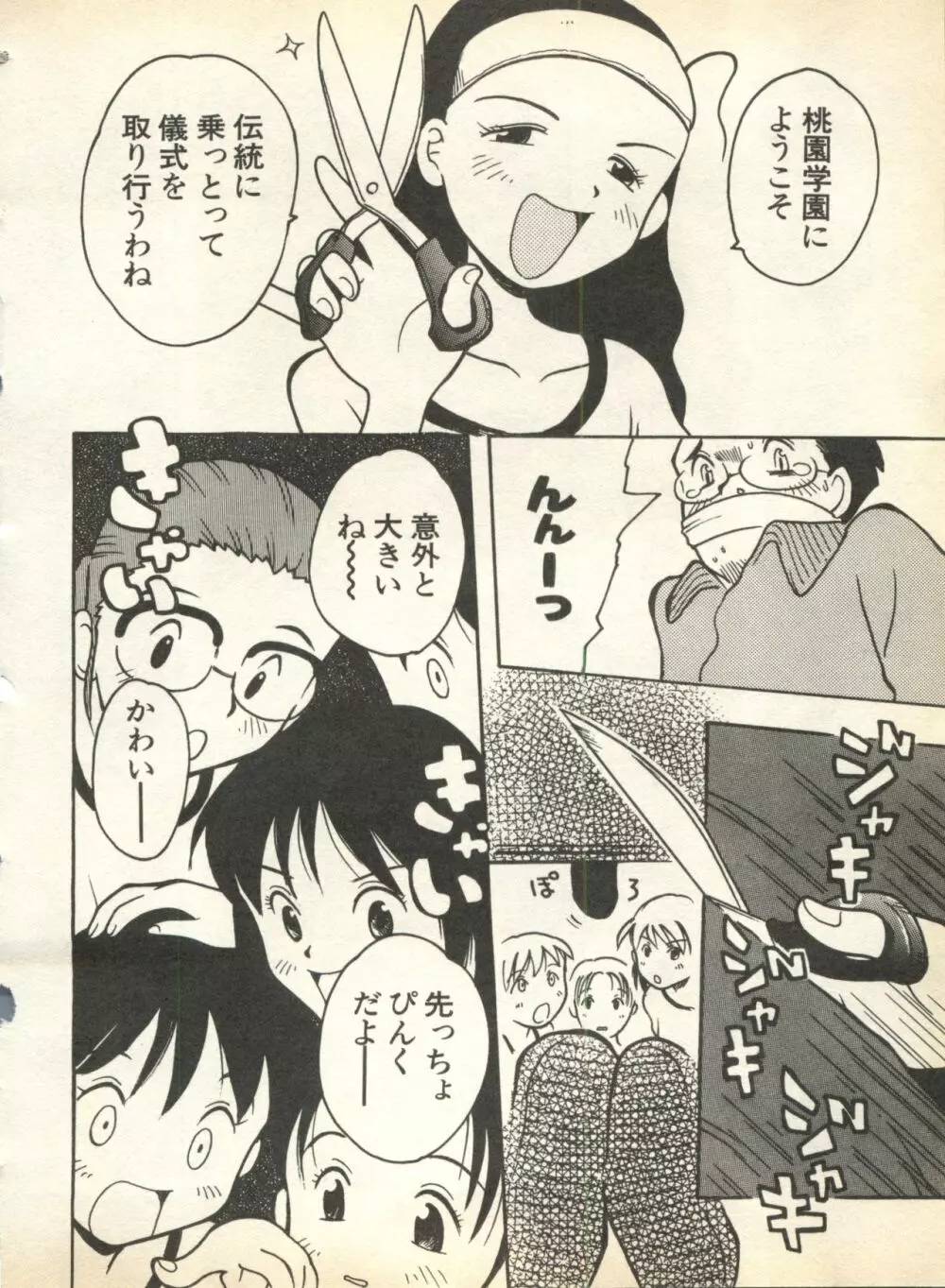 パイク Pai;kuu 1998 August Vol.12 葉月 52ページ