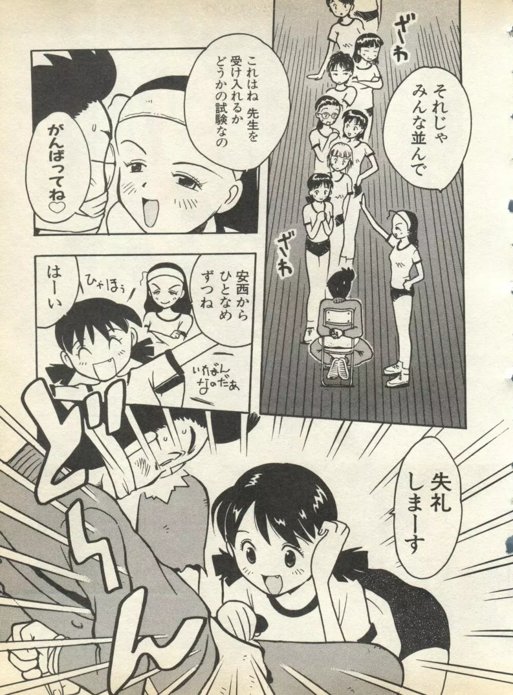 パイク Pai;kuu 1998 August Vol.12 葉月 53ページ