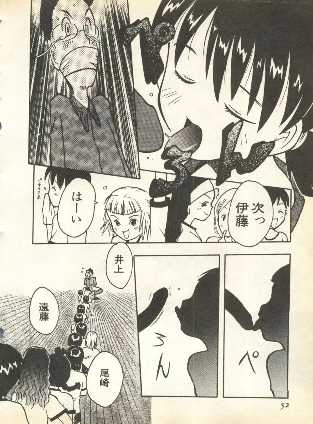 パイク Pai;kuu 1998 August Vol.12 葉月 54ページ