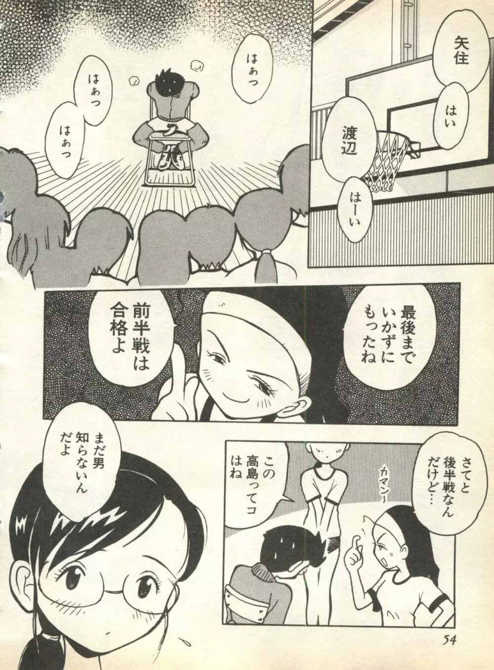 パイク Pai;kuu 1998 August Vol.12 葉月 56ページ