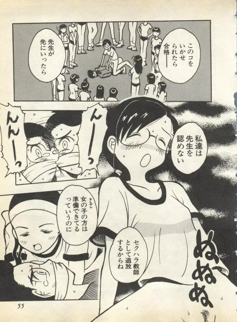 パイク Pai;kuu 1998 August Vol.12 葉月 57ページ