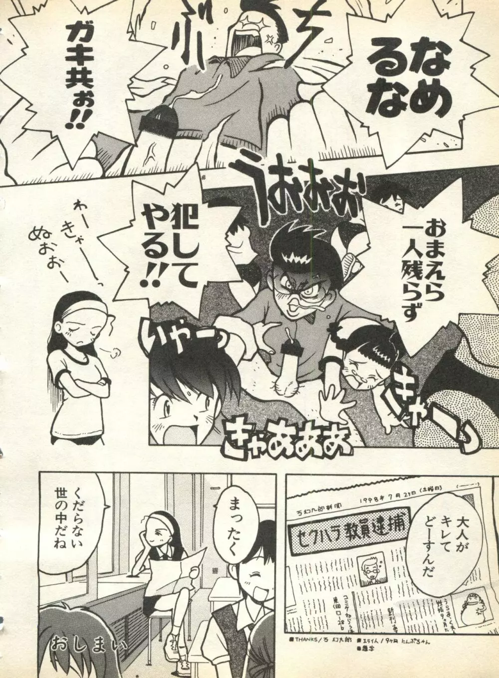 パイク Pai;kuu 1998 August Vol.12 葉月 60ページ