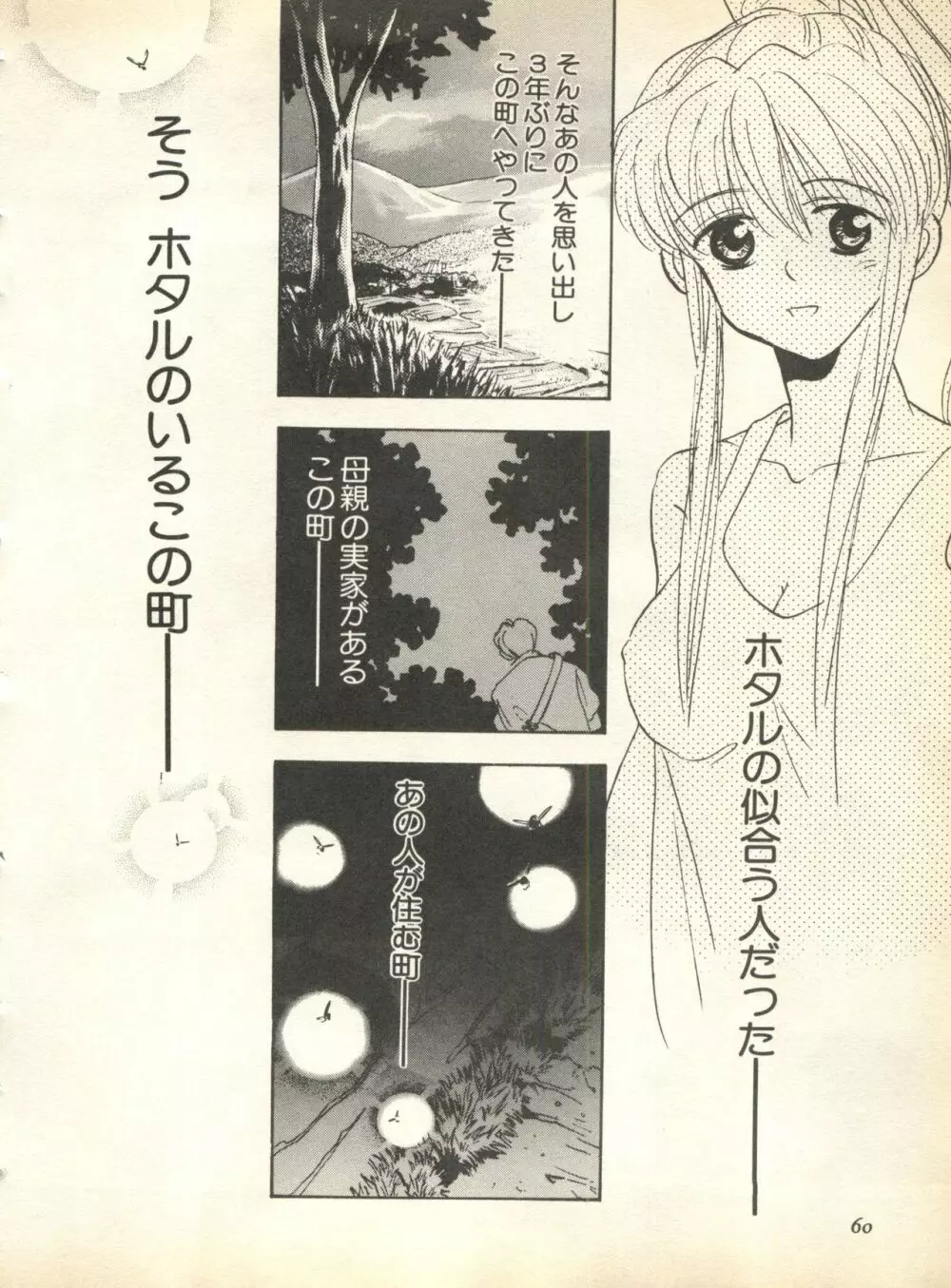 パイク Pai;kuu 1998 August Vol.12 葉月 62ページ