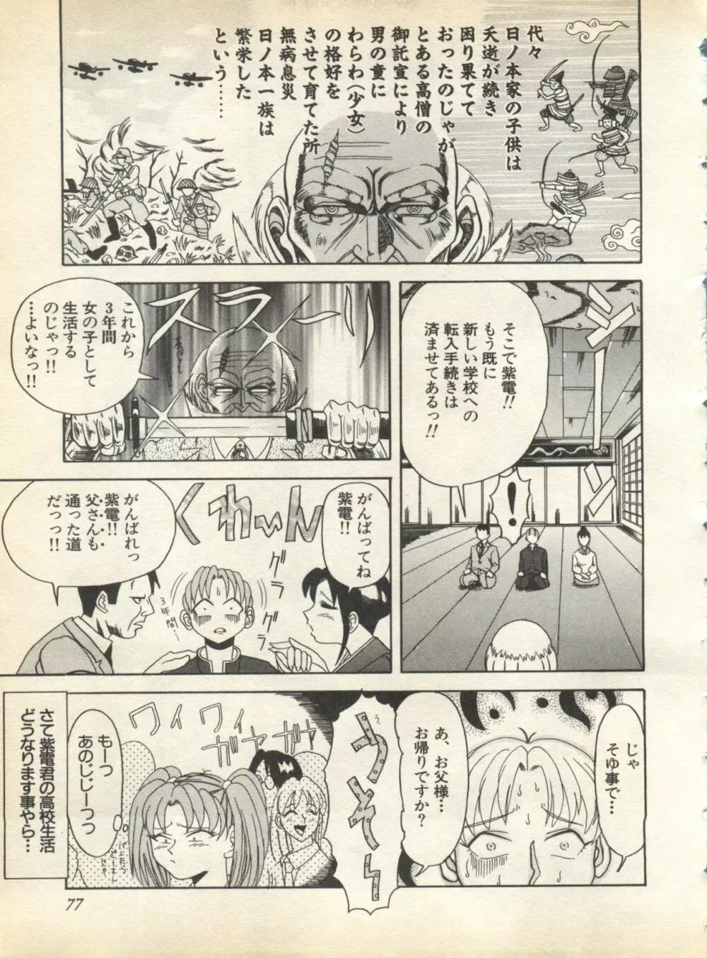 パイク Pai;kuu 1998 August Vol.12 葉月 79ページ