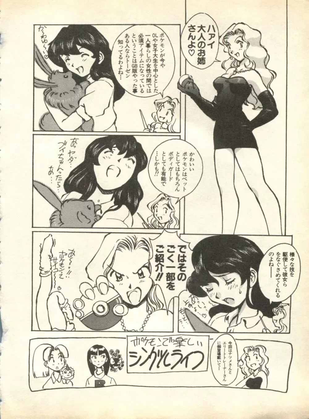 パイク Pai;kuu 1998 October Vol.13 神無月 158ページ